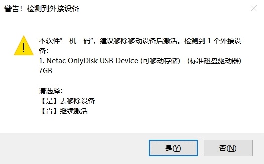 移除外接设备