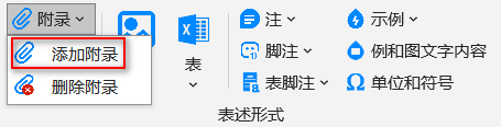 插入附录