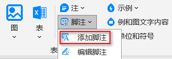 脚注