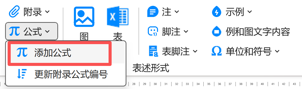 添加公式