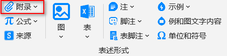 附录