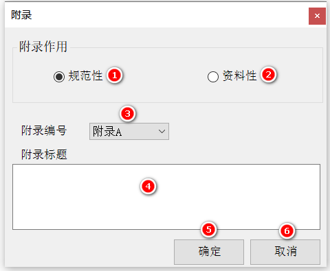 插入附录