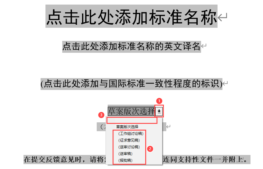 草案版次选择 