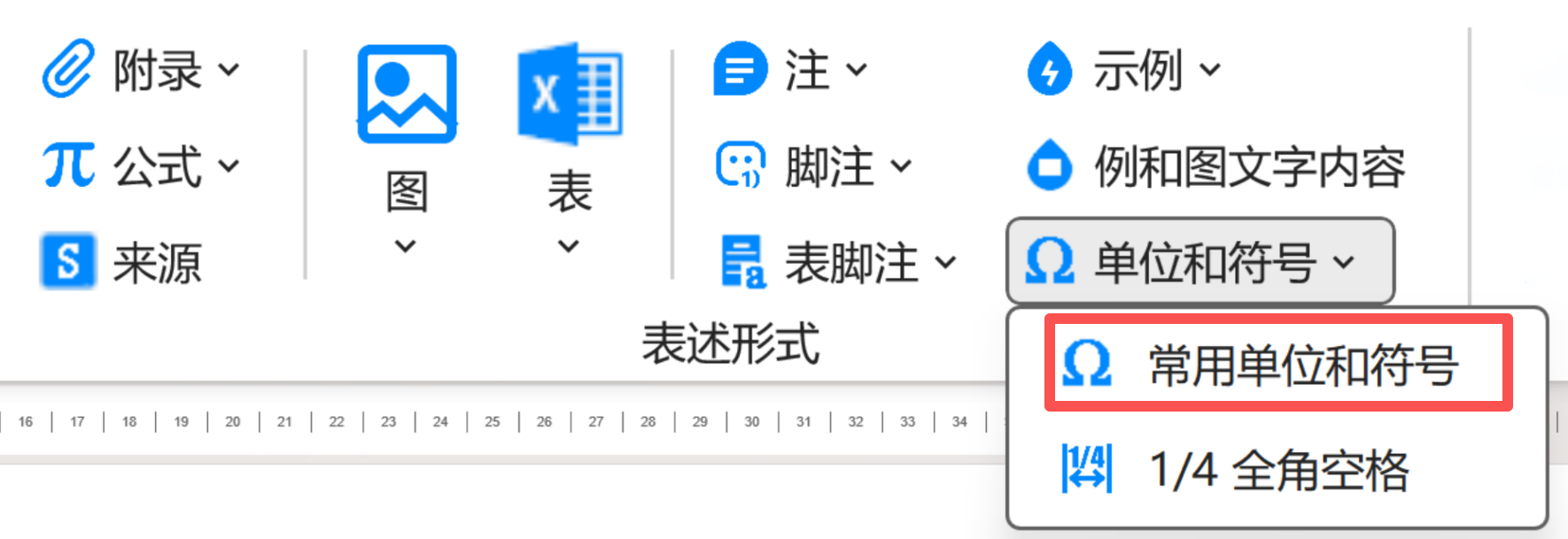 常用单位和符号