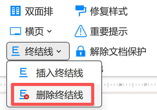 删除终结线