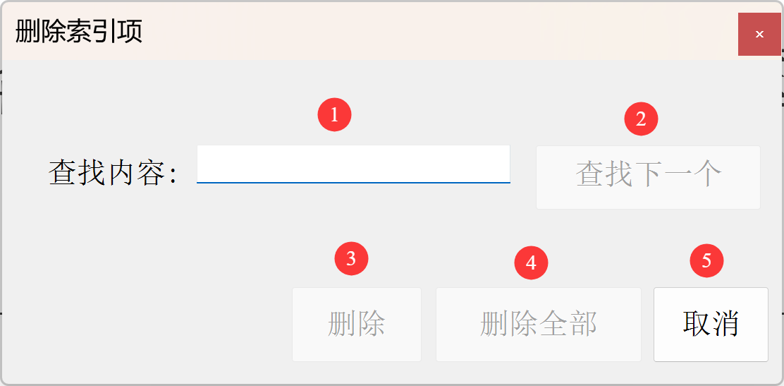 删除索引项对话框