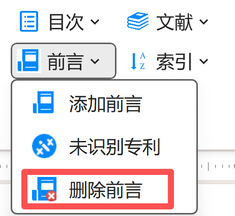 删除前言