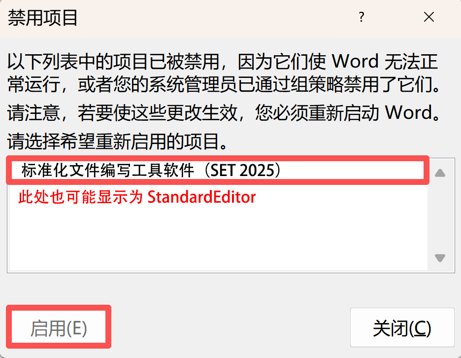 禁用项目对话框