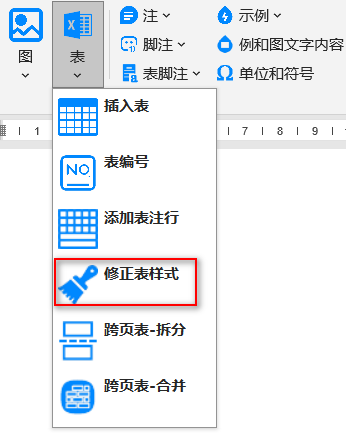 修正表样式