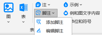 脚注