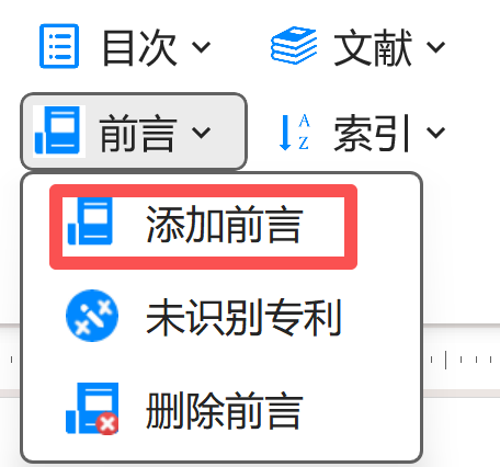 添加前言
