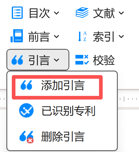 添加引言