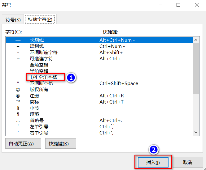 插入符号
