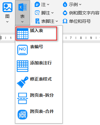 插入表