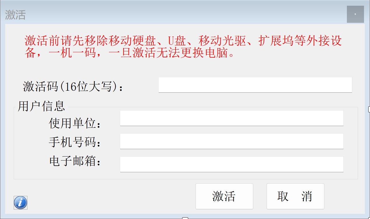 激活