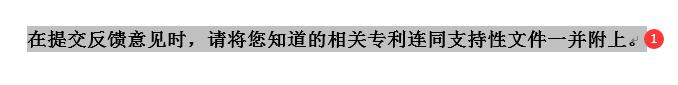 专利信息征集的说明 
