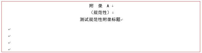 附录