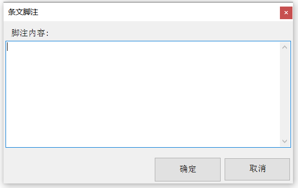 脚注