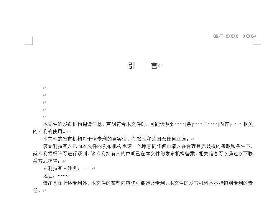 插入的已识别专利