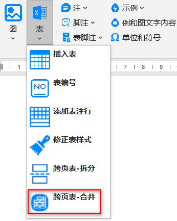 跨页表合并