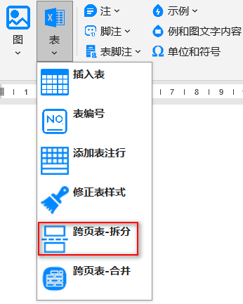 跨页表拆分