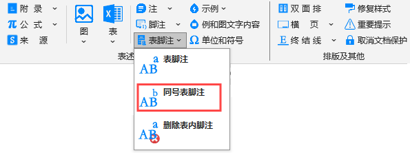 同号表脚注