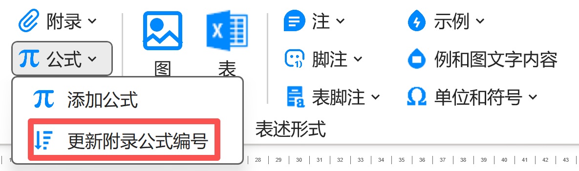 更新附录公式编号
