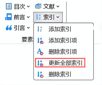 更新全部索引项