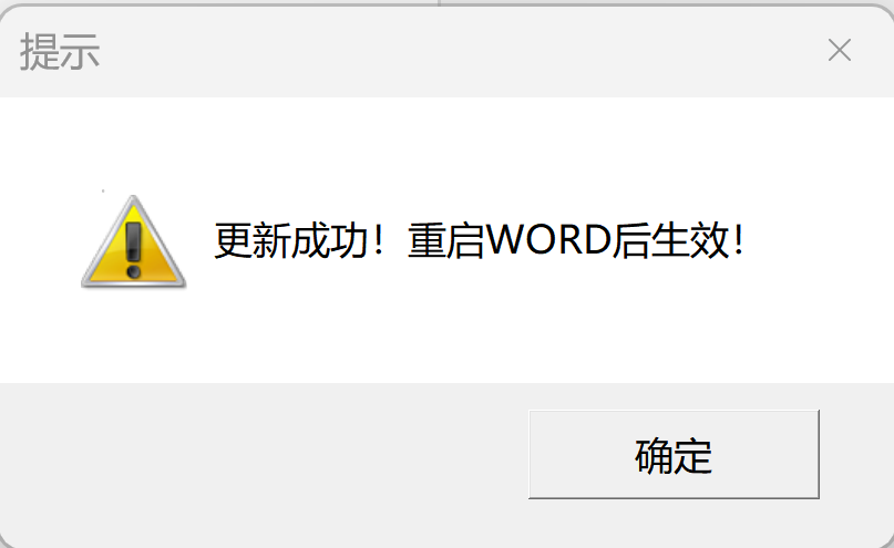 更新成功